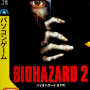 resident_evil_2_cover_sourcenext.png